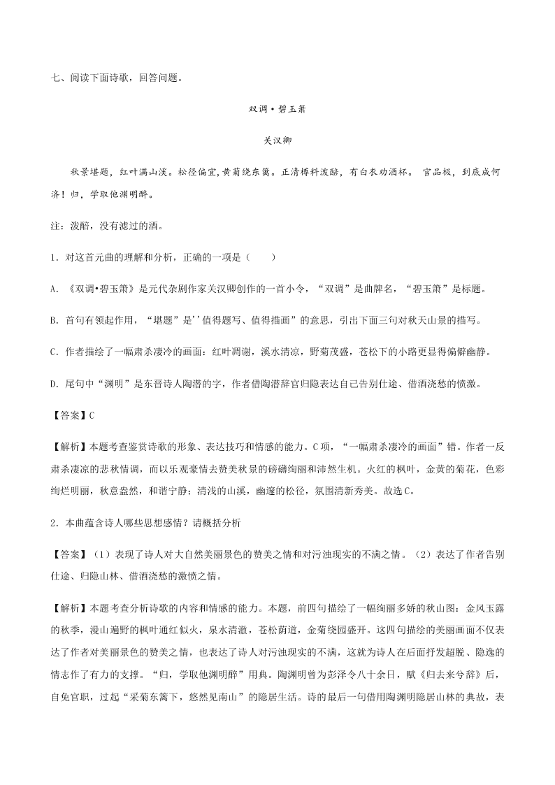 2020-2021学年统编版高一语文上学期期中考重点知识专题13  诗歌鉴赏