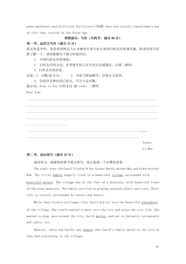 福建省龙岩市武平县第一中学2021届高三英语10月月考试题（含答案）