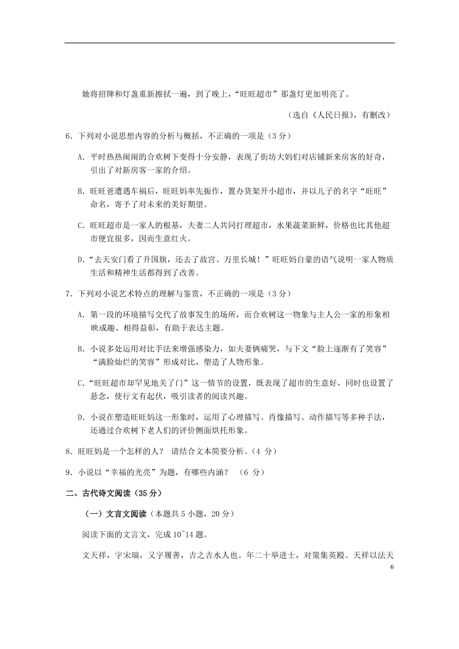 湖北省天门市2020-2021学年高一语文10月月考试题