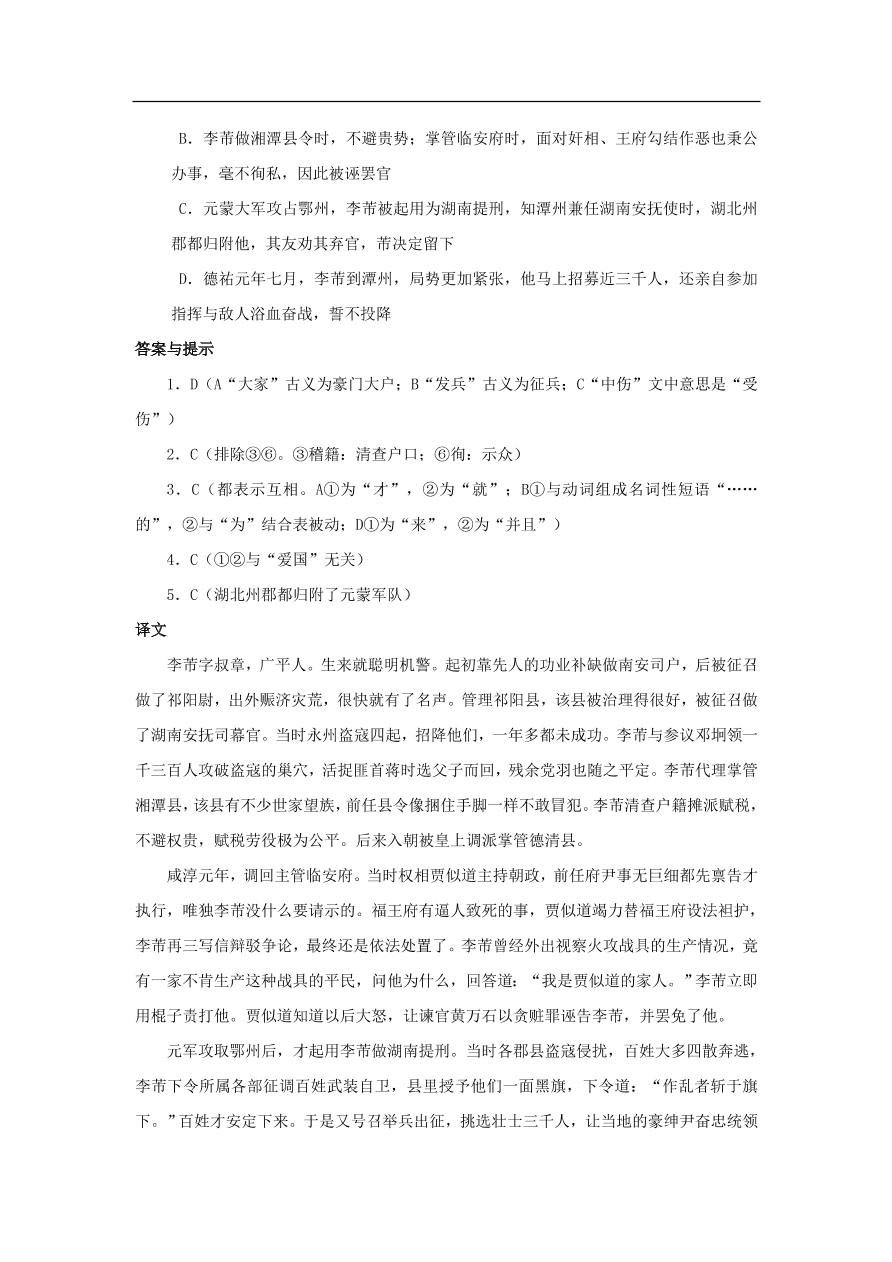 中考语文文言人物传记押题训练李芾宋史卷课外文言文练习（含答案）