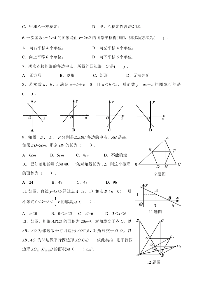 下学期八年级数学期中试卷及答案