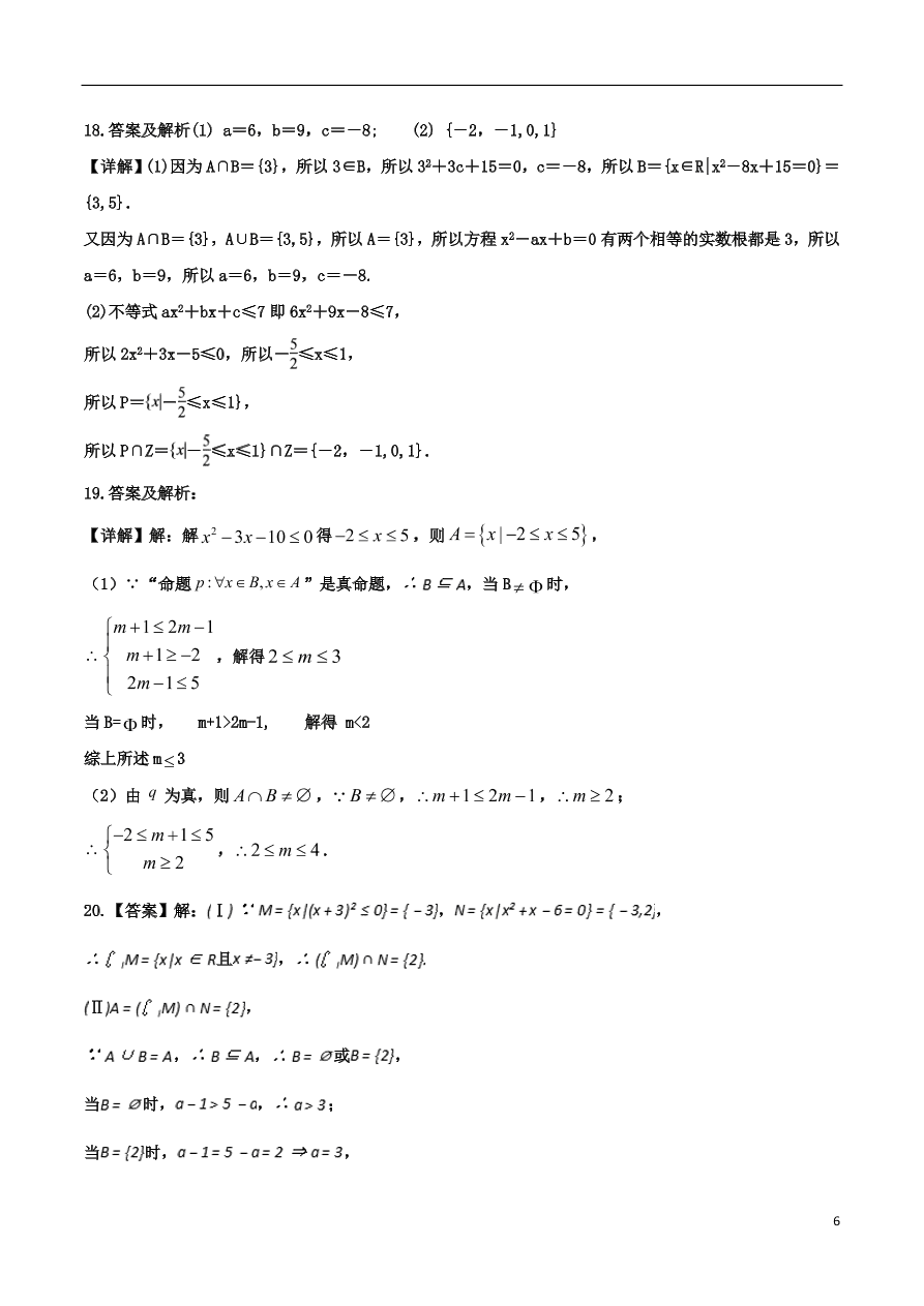 河北省安平中学2020-2021学年高一数学上学期第一次月考试题（含答案）