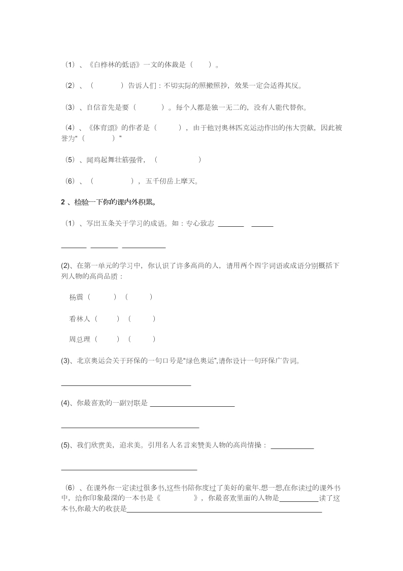 北师大版小学六年级语文上册期中考试试卷