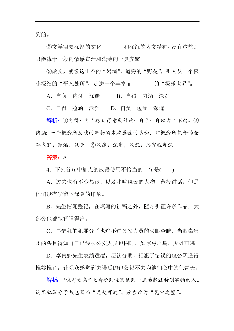 人教版高一语文必修一课时作业  9记梁任公先生的一次演讲（含答案解析）