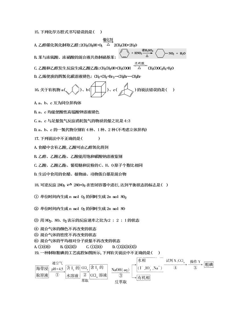 2021届湖南省娄底市双峰县双峰一中高二上化学9月入学考试题（无答案）