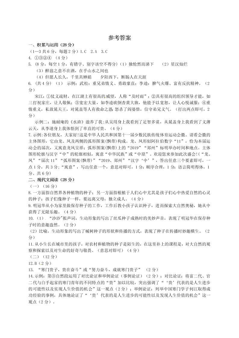 河南省洛阳市洛宁县2020-2021学年初三上学期月考语文试题（含答案）