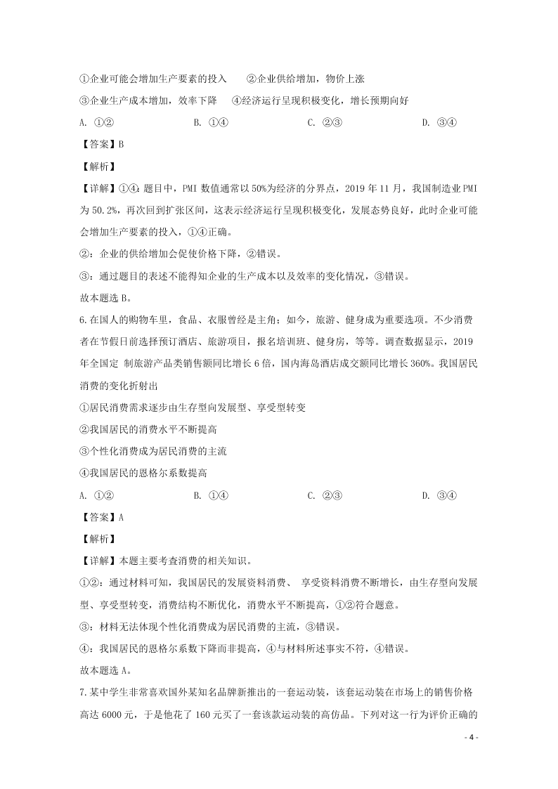 河北省邢台市2020学年高一政治上学期期末考试试题（含解析）