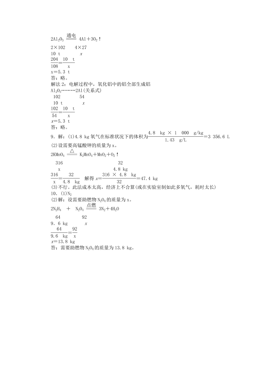  新人教版 九年级化学上册第五单元化学方程式课题3利用化学方程式的简单计算习题 