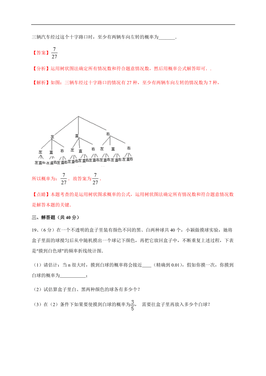 2020-2021学年初三数学第二十五章 概率初步（基础过关）