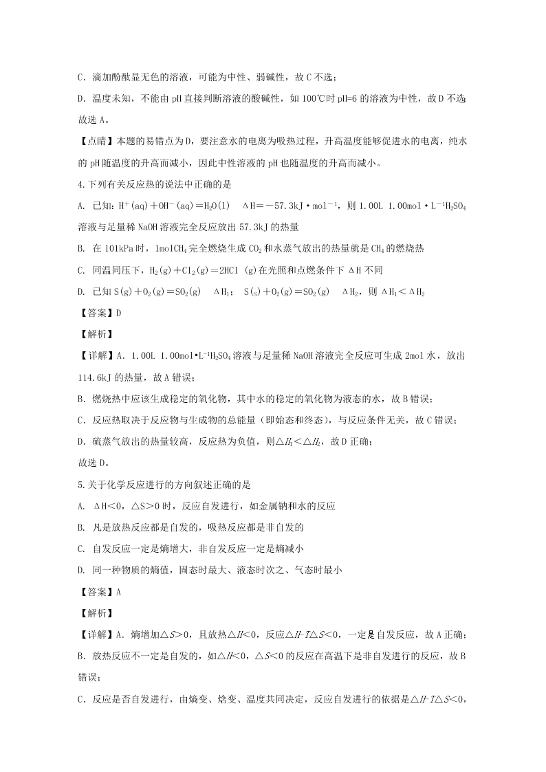 湖南省永州市2019-2020高二化学上学期期末试题（Word版附解析）