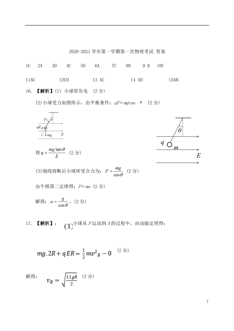 广东省江门市第二中学2020-2021学年高二物理上学期第一次月考试题（含答案）