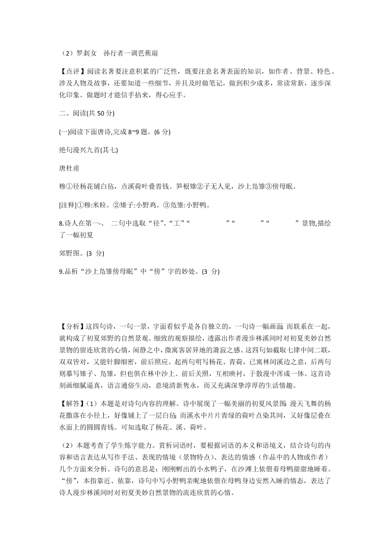 山东省滨州市2020年中考语文试卷（解析版）
