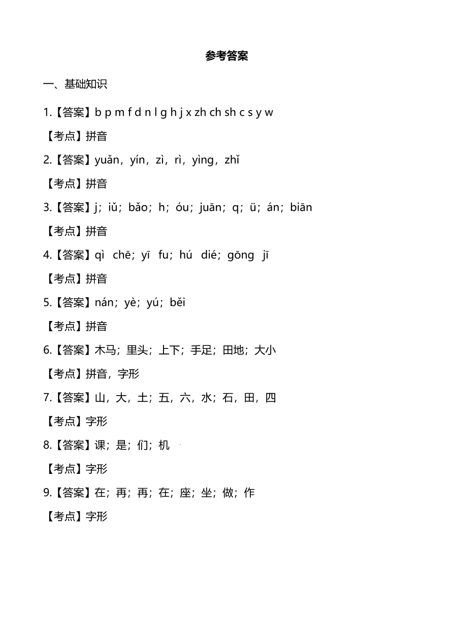 部编一年级语文上学期期中检测卷二（pdf版附答案）