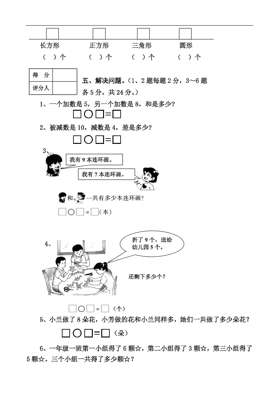 人教版小学数学一年级上册期末测试卷8