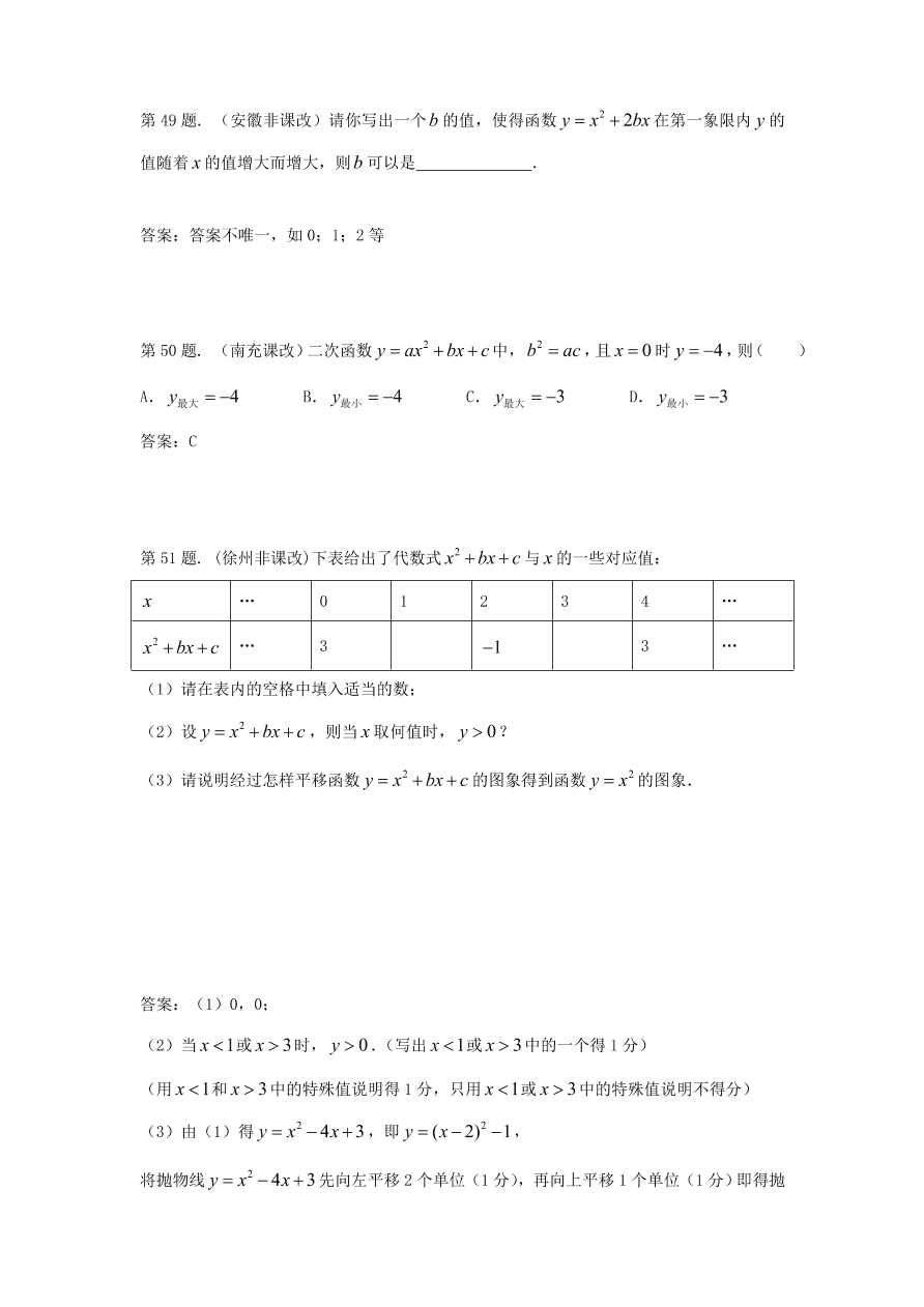 北师大版九年级数学下册课时同步练习-2.4二次函数y=ax2+bx+c的图象（1）附答案