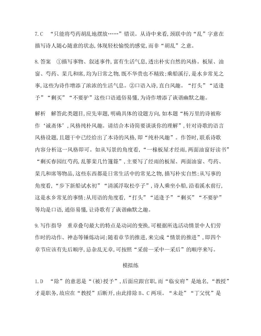 2020-2021学年新教材高一语文必修上同步练习《芣苢插秧歌》（含答案）