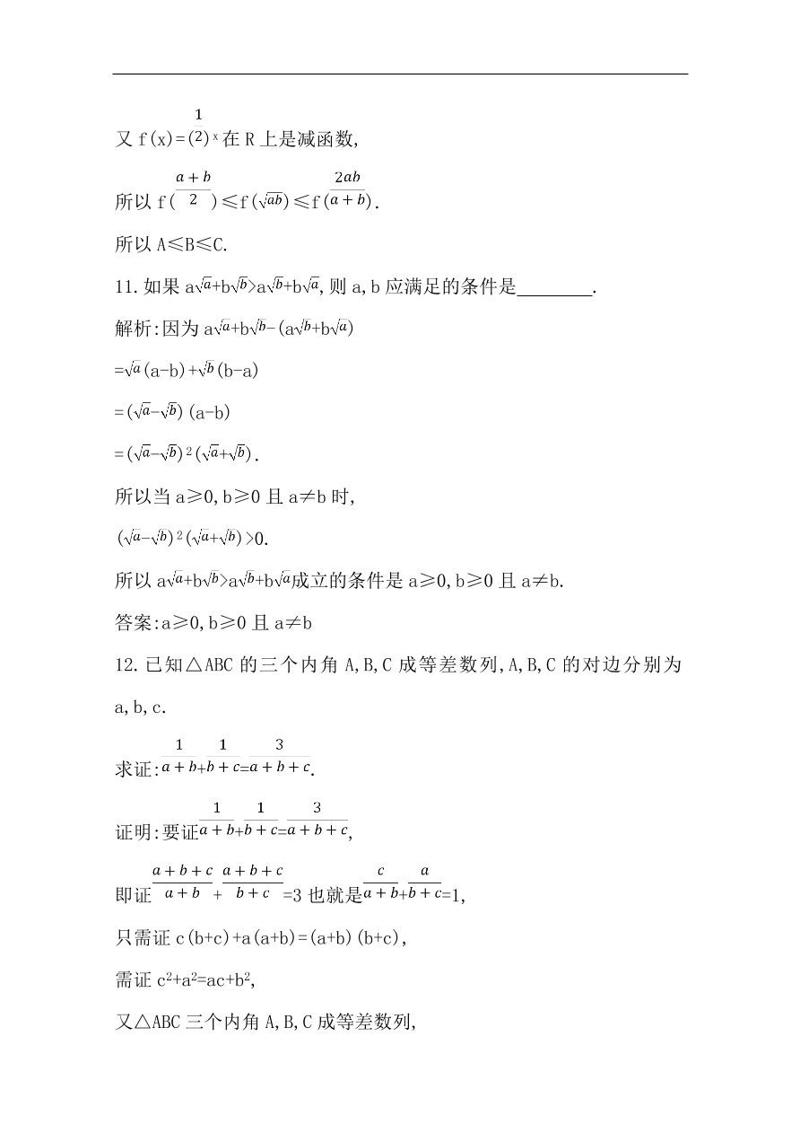 高中导与练一轮复习理科数学必修2习题第十一篇　复数、算法、推理与证明第4节　直接证明与间接证明（含答案）