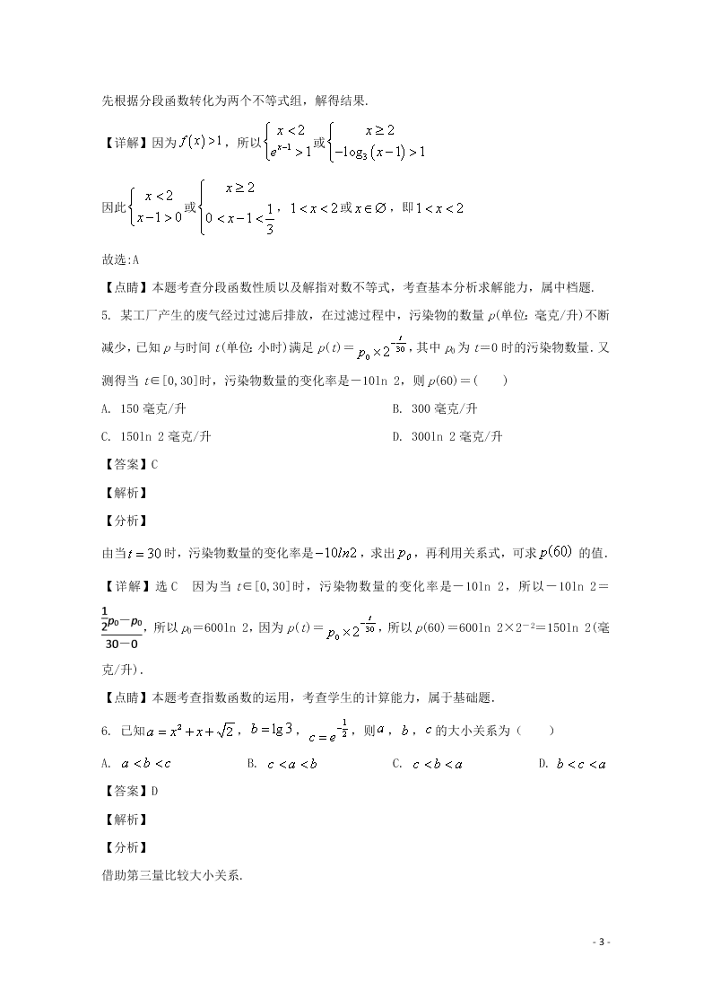 河北省唐山一中2020届高三数学上学期期中试题（含解析）