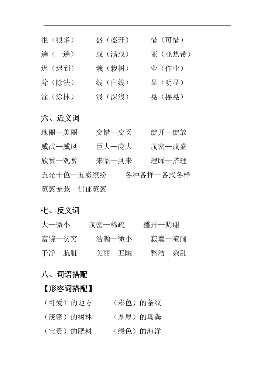 部编版三年级语文上册第六单元知识考点汇总及同步测试