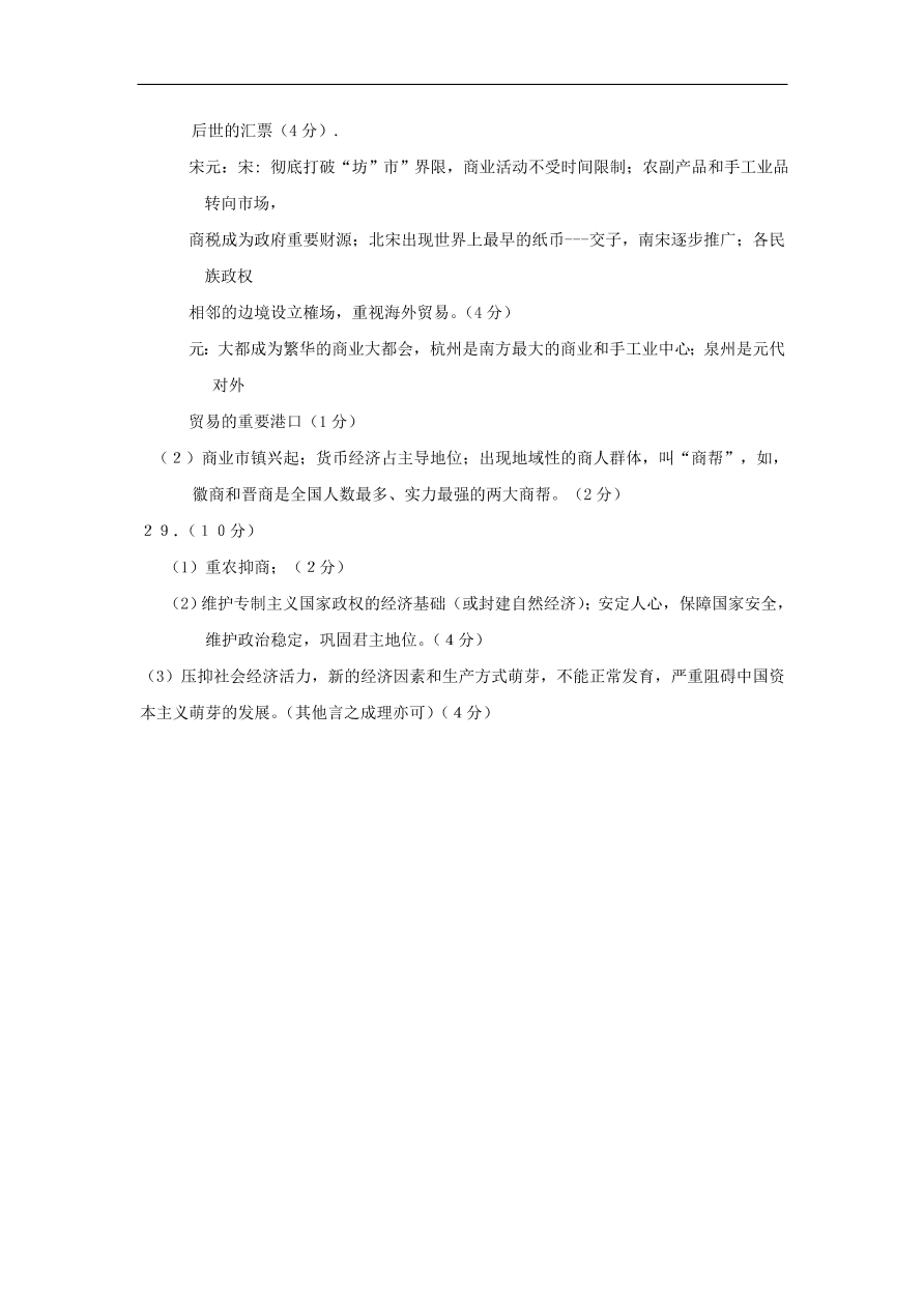 新人教版高中历史必修2 第二单元 资本主义世纪市场的形成和发展单元测试3（含答案）