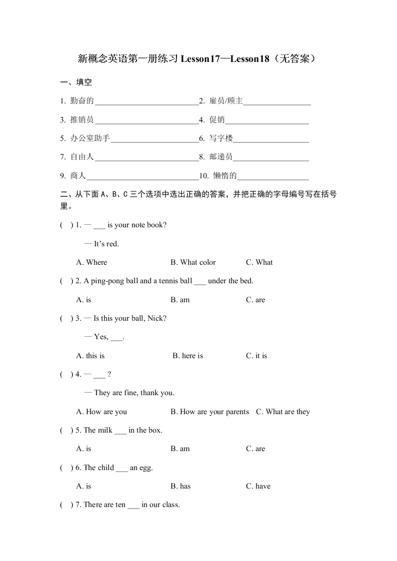 2020新概念英语第一册练习Lesson17—Lesson18（无答案）