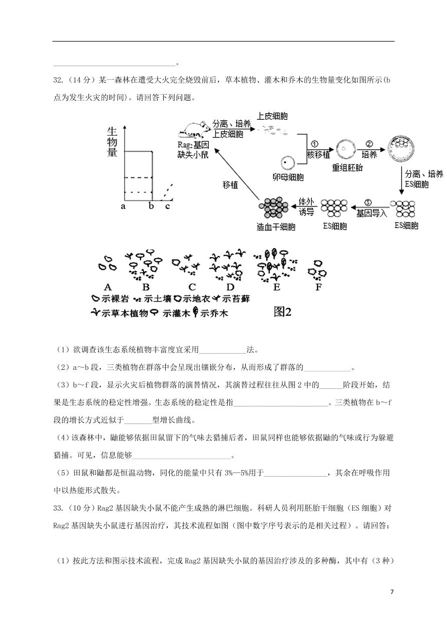 江西省上饶市横峰中学2021届高三生物上学期第一次月考试题