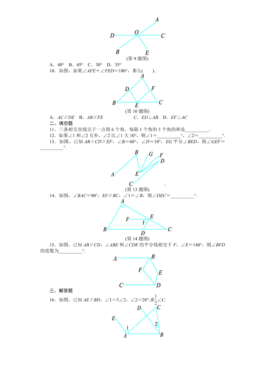北师大版七年级数学下册第2章《相交线与平行线》单元测试试卷及答案（1）