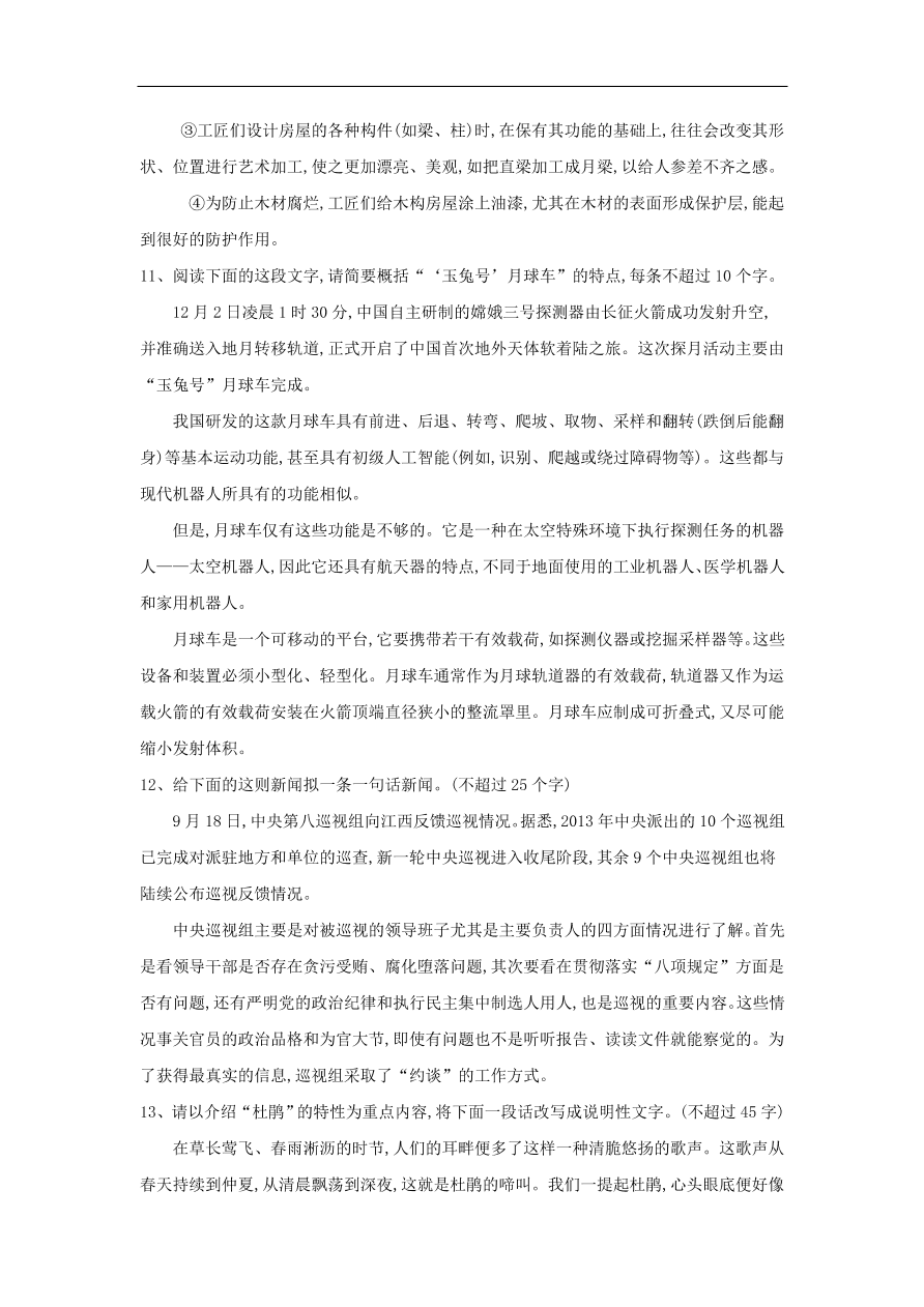 2020届高三语文一轮复习常考知识点训练10压缩语段（含解析）