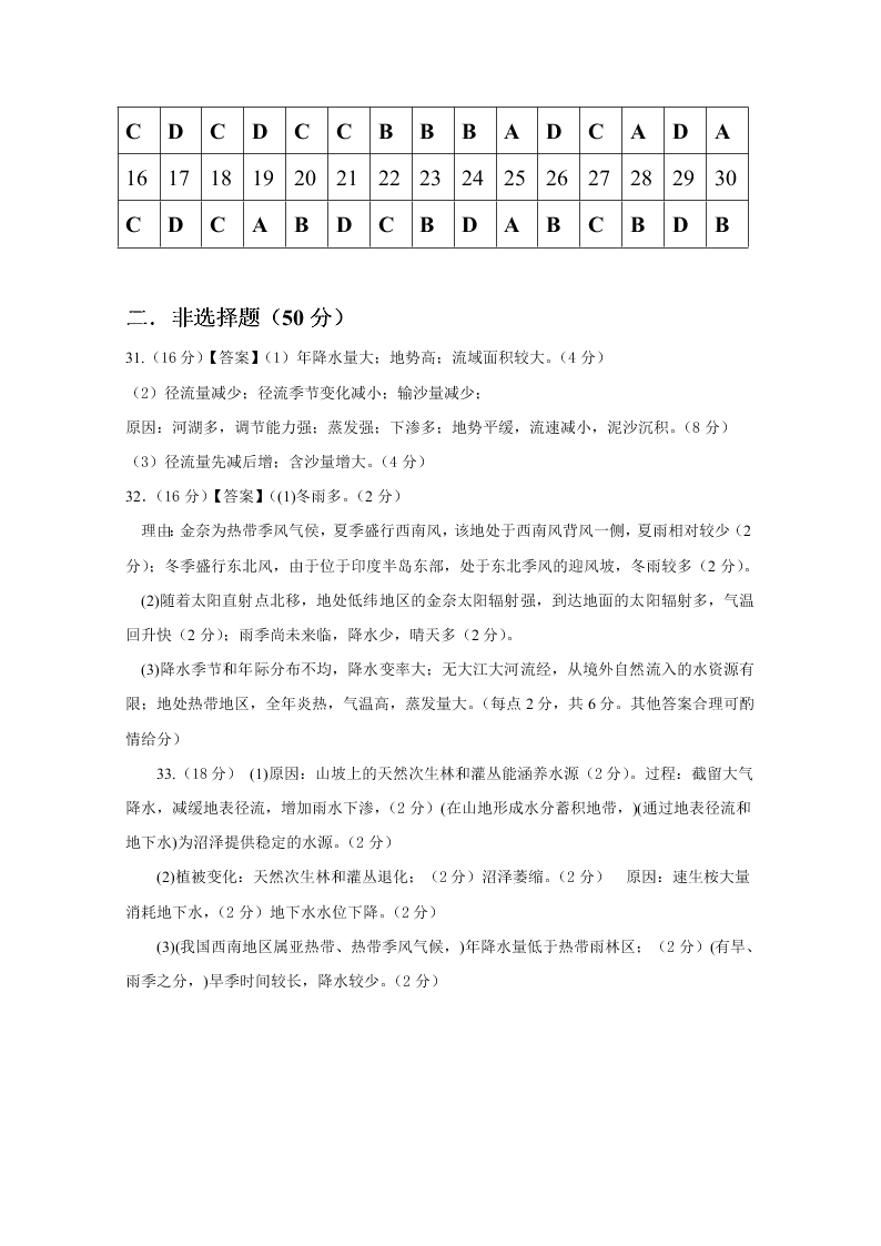 甘肃省武威第六中学2021届高三地理上学期第二次过关试题（Word版附答案）