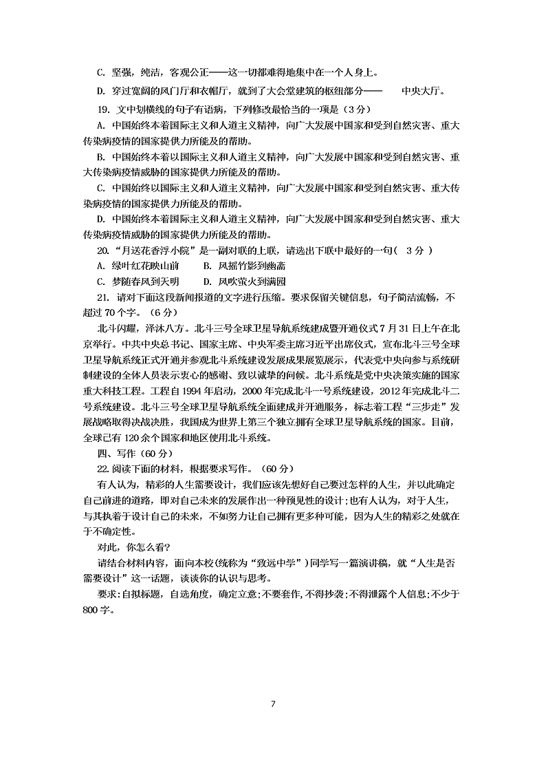 湖南省衡阳一中2021届高三语文上学期第二次月考试题（Word版附答案）