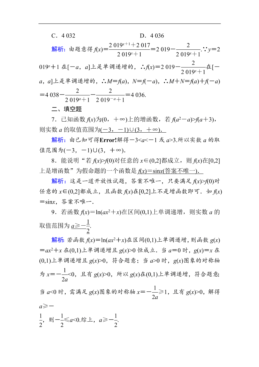 2020版高考数学人教版理科一轮复习课时作业5 函数的单调性与最值（含解析）