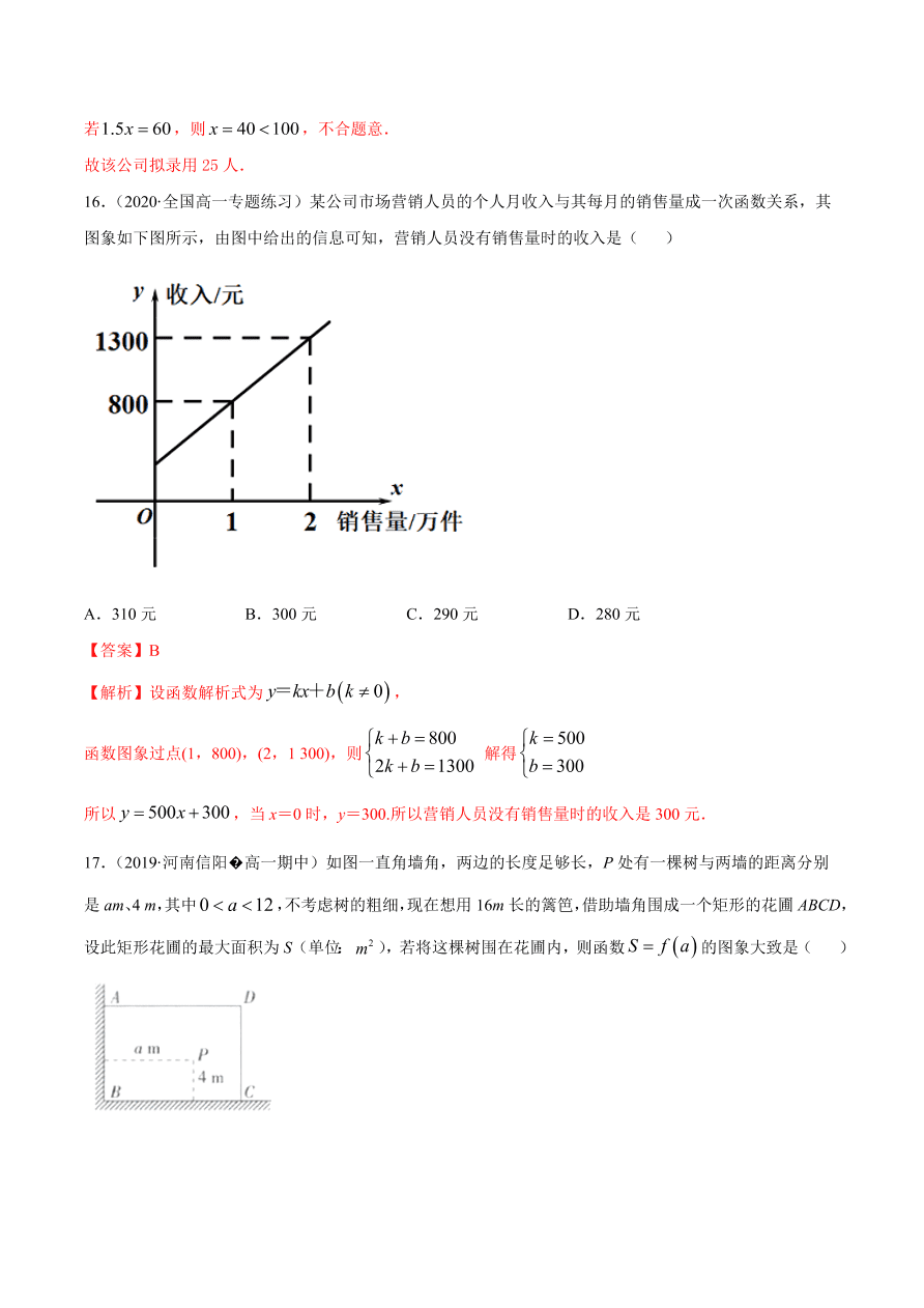 2020-2021学年高一数学课时同步练习 第三章 第4节 函数的应用（一）