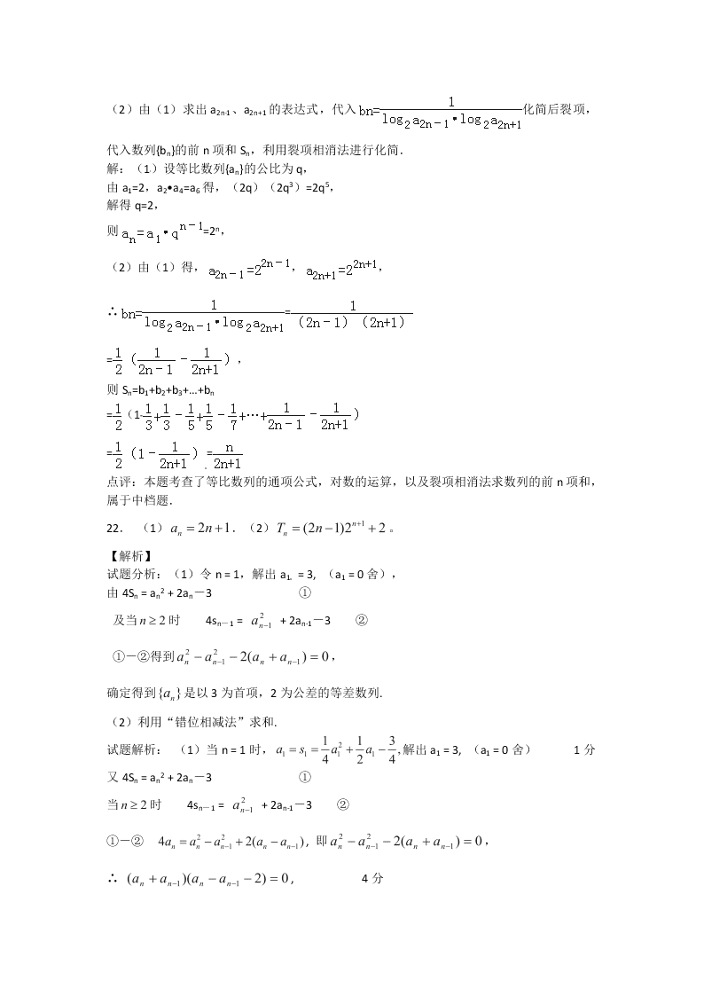 乐清外国语高一下学期数学期中试题及答案