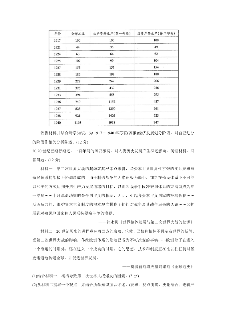 山东省聊城市九校2020-2021高二历史上学期第一次开学联考试题（Word版附答案）