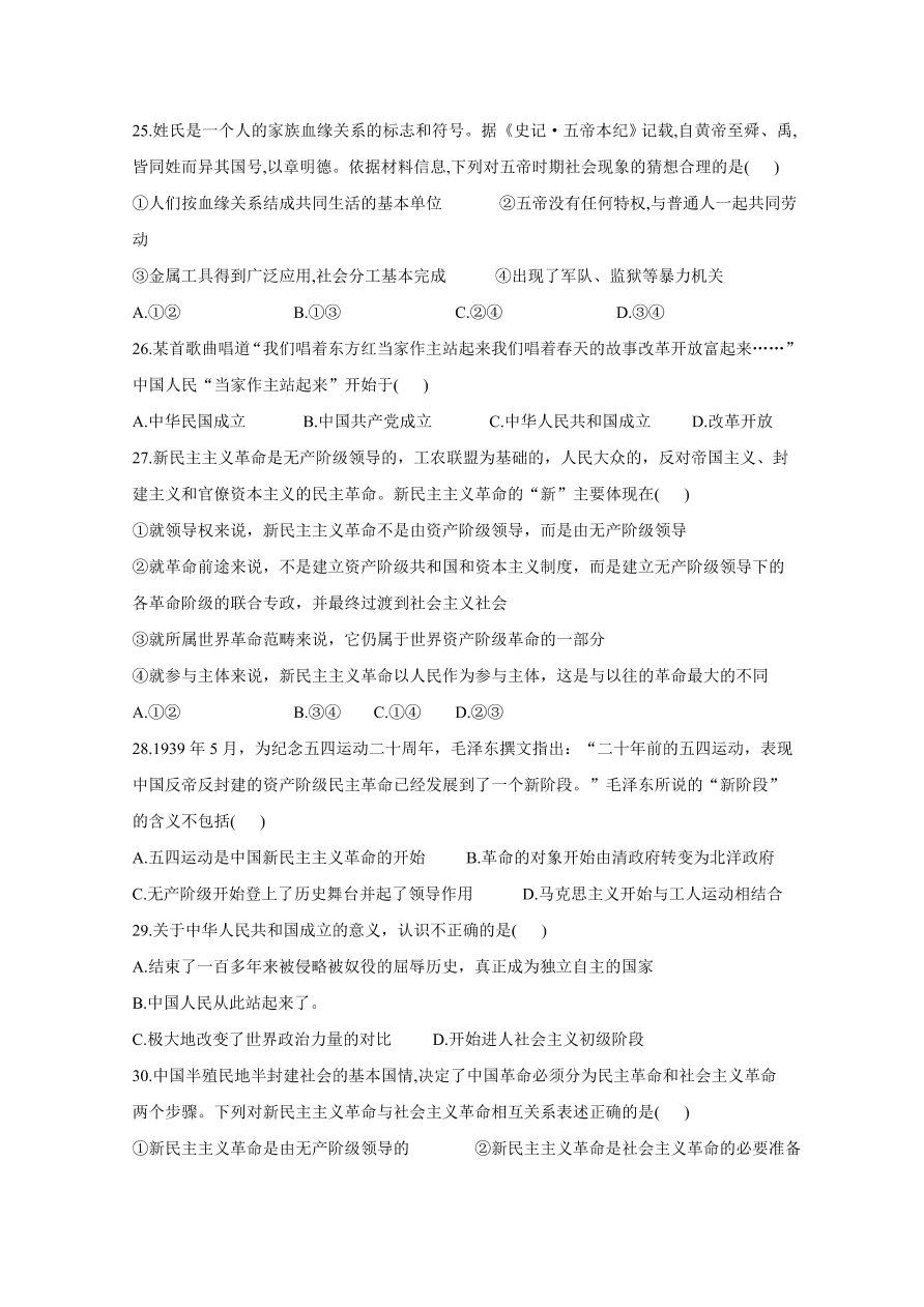 河北省沧州市第三中学2020-2021高一政治上学期期中试卷（Word版附答案）