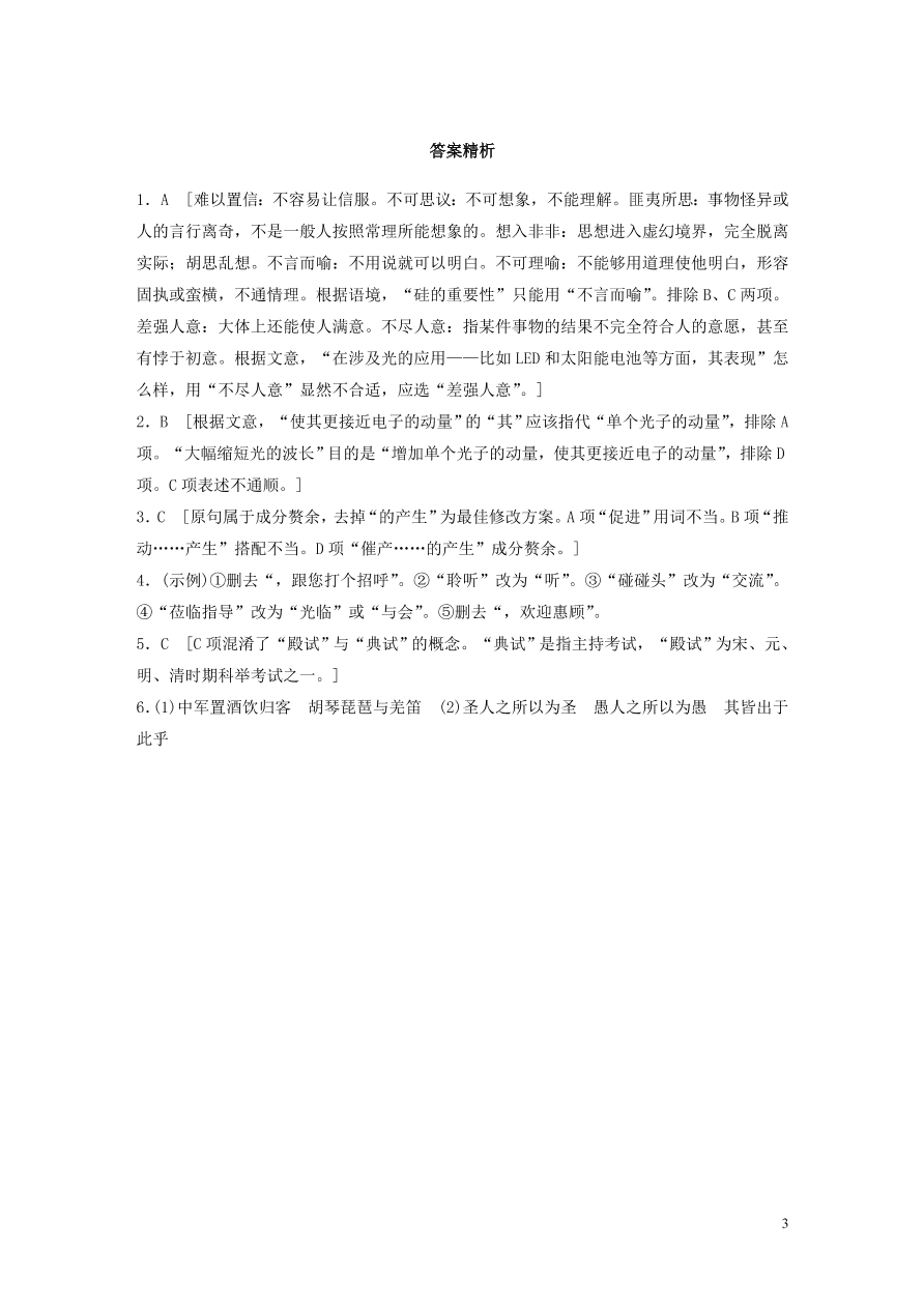 2020版高考语文一轮复习基础突破第四轮基础基础组合练25（含答案）