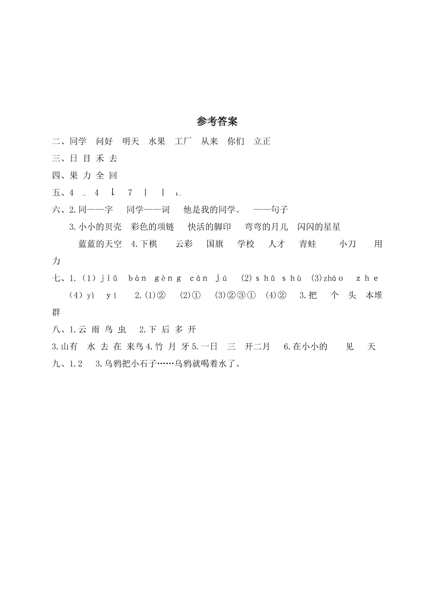 瑞安市部编人教版一年级语文（上）期末测试卷及答案