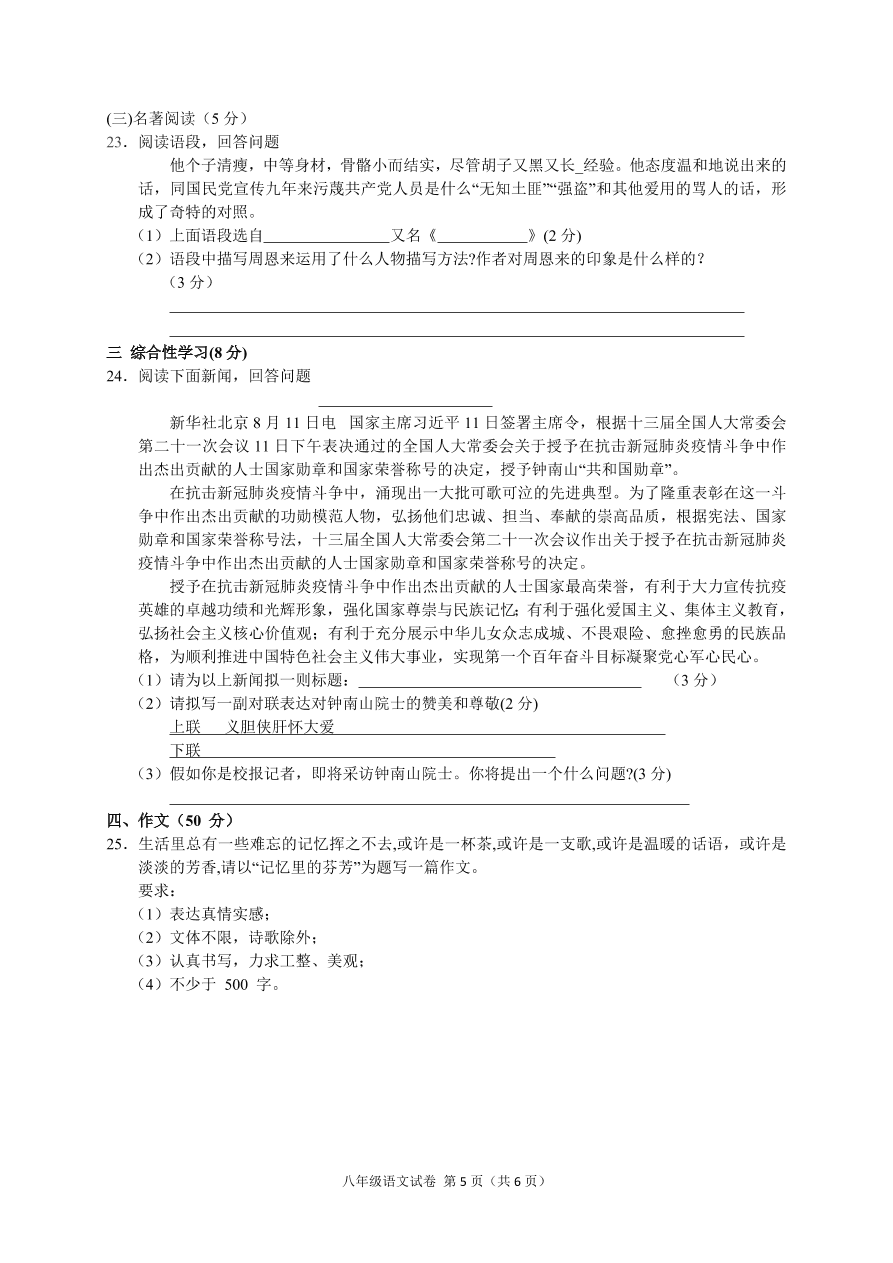 吉林省吉林市永吉县2020-2021学年八年级上学期期中考试语文试题