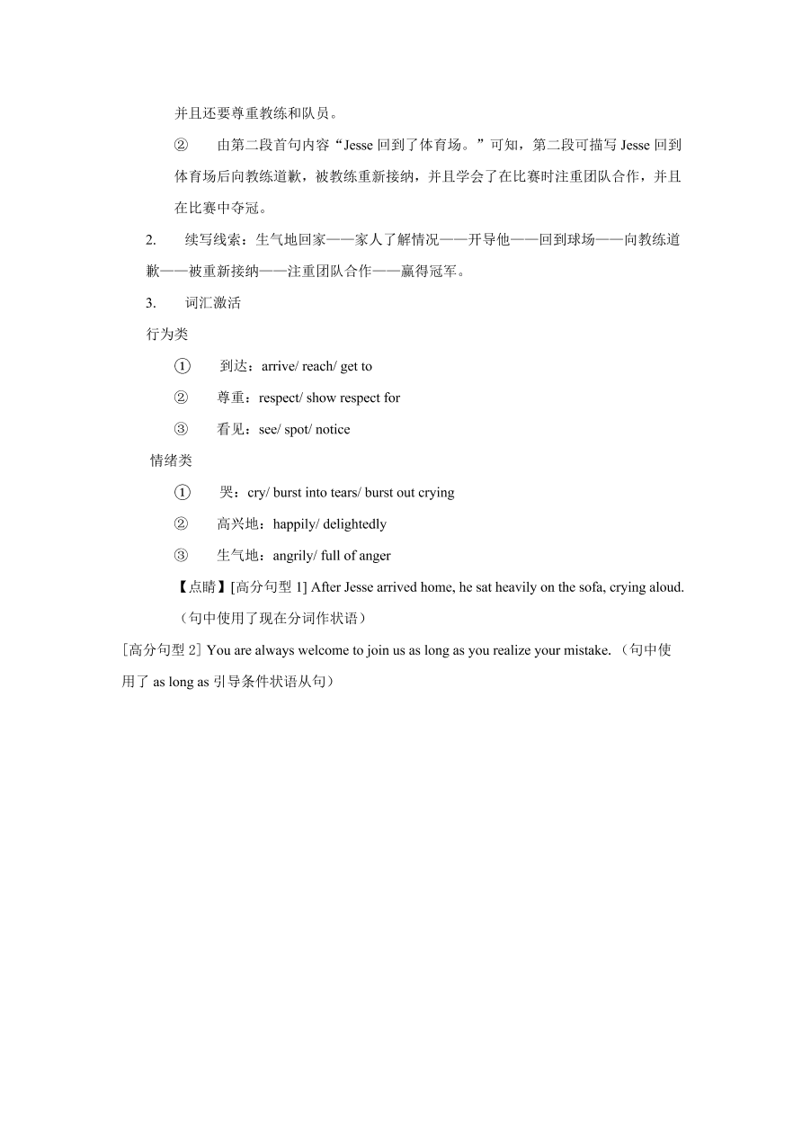 山东省泰安市2021届高三英语上学期期中试题（Word版附解析）