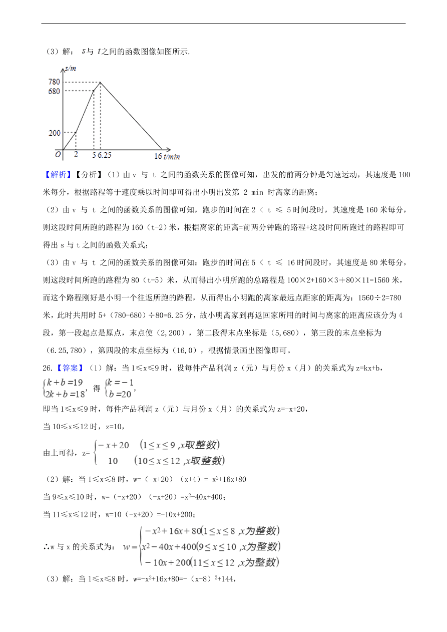 中考数学专题复习卷：函数基础知识（含解析）