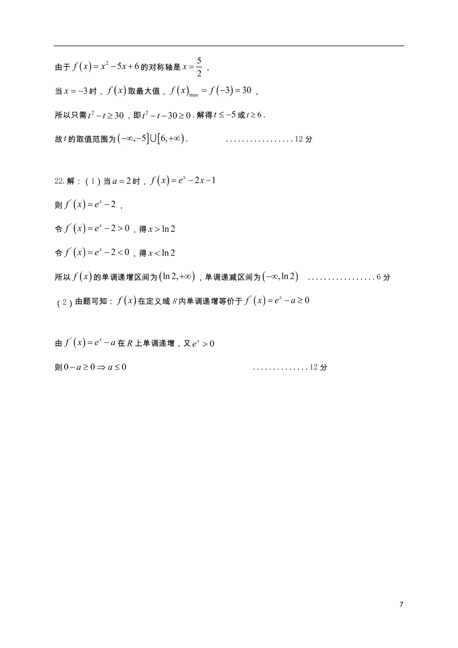 江西省上饶市横峰中学2021届高三（文）数学上学期第一次月考试题（含答案）