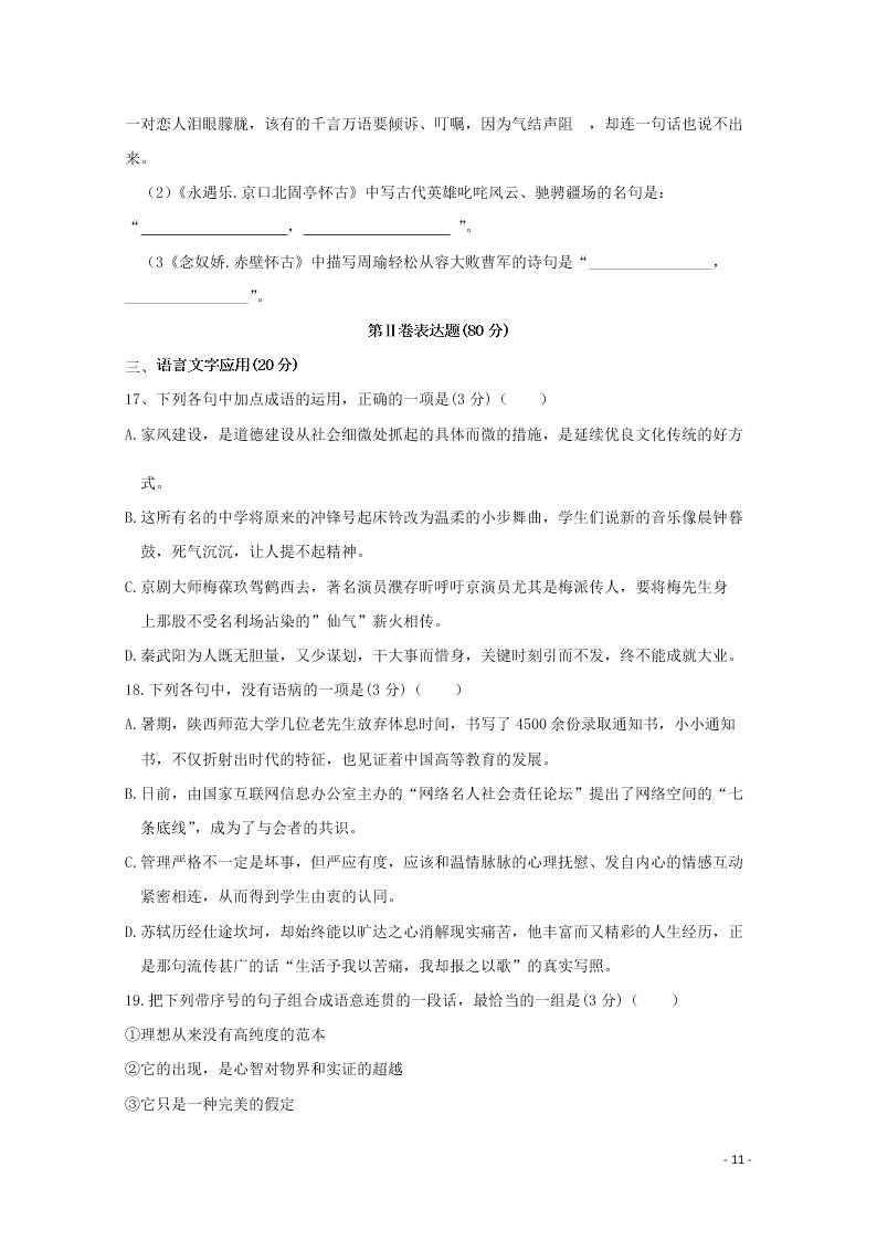 四川省南充市西南大学南充实验学校2020学年高二语文下学期开学考试试题（含解析）