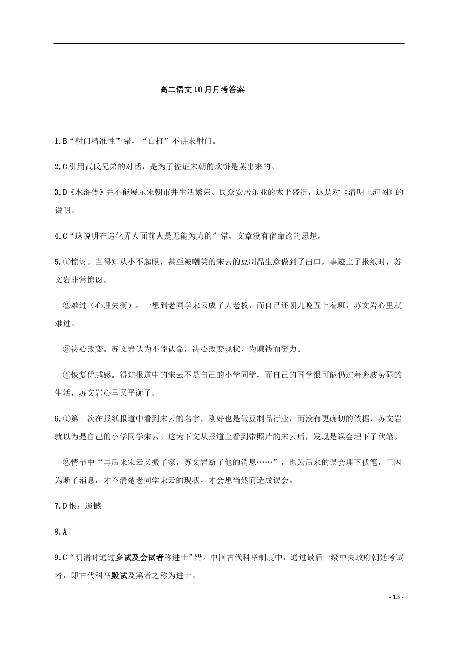 黑龙江省大庆实验中学2020-2021学年高二语文10月月考试题