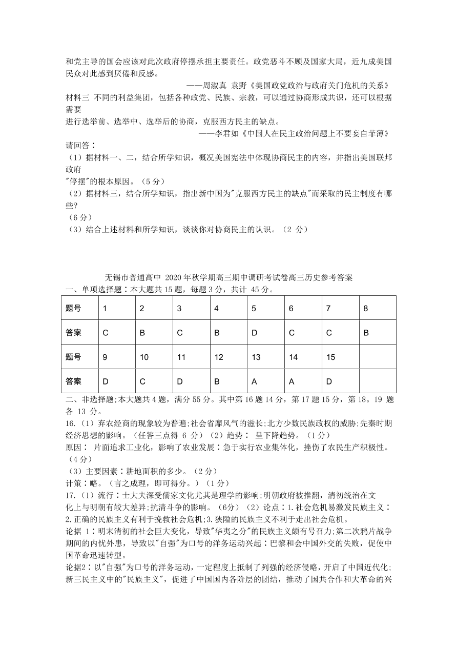 江苏省无锡市2021届高三历史上学期期中调研试题（Word版附答案）