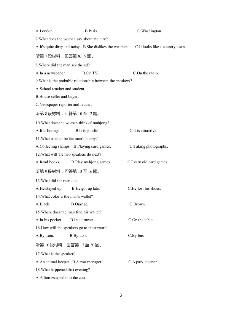 江苏省盐城市2019-2020高一英语下学期期末考试试题（Word版附答案）