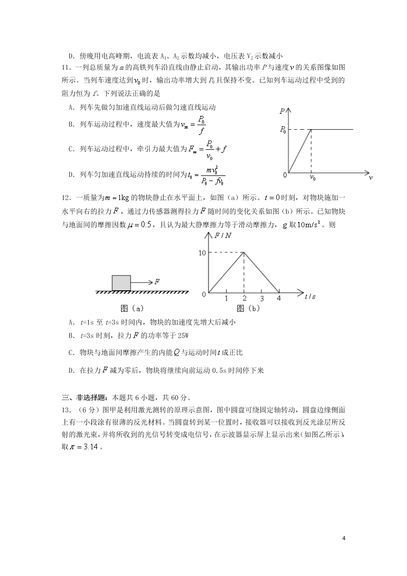 湖北省部分重点中学2021届高三物理上学期10月联考试题（含答案）