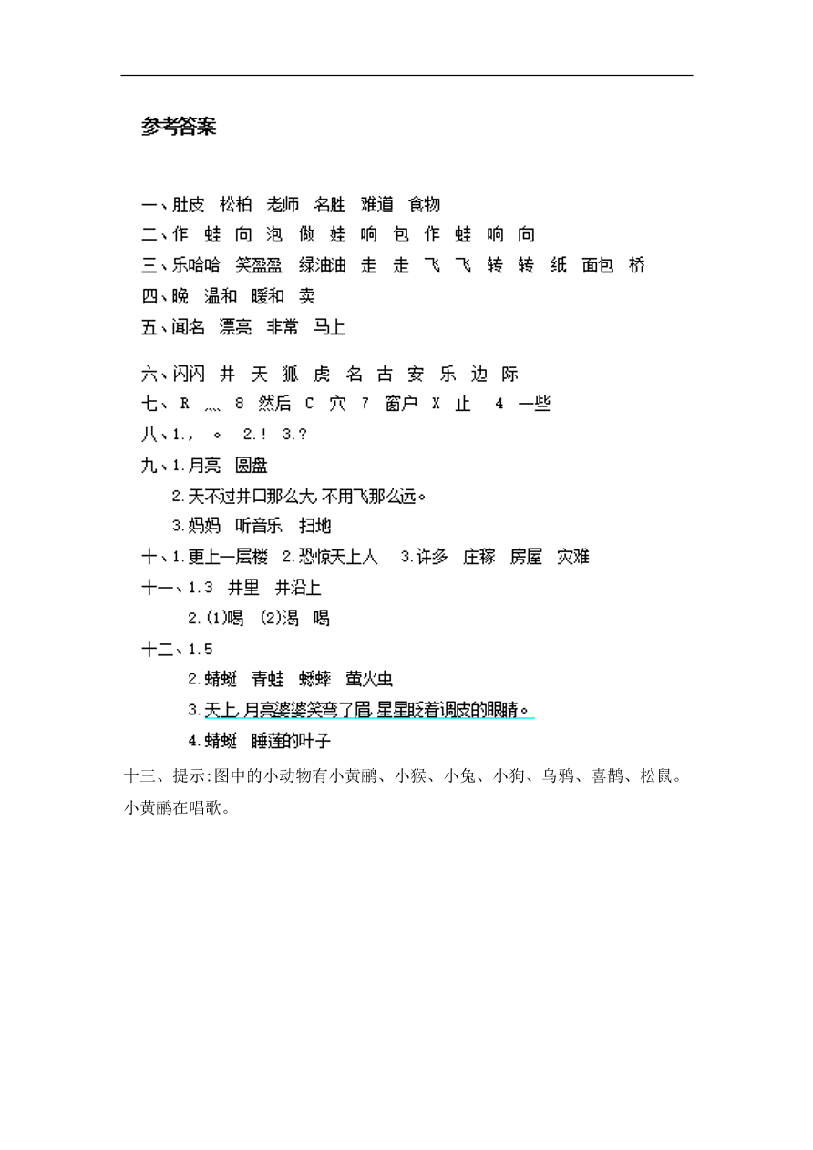 （部编版）小学二年级语文上册期末试卷及答案3