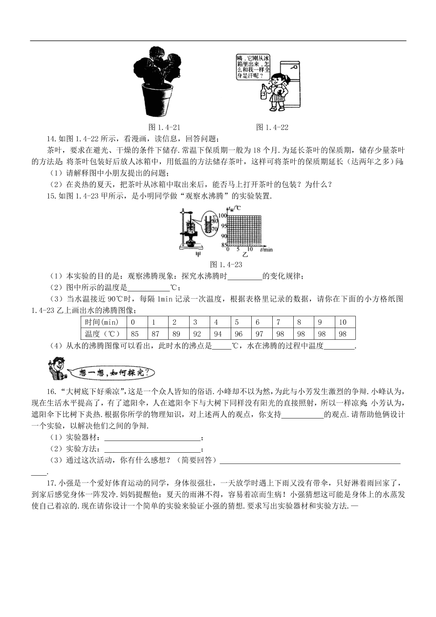 八年级物理上册1.3汽化和液化练习4（新版北师大版）