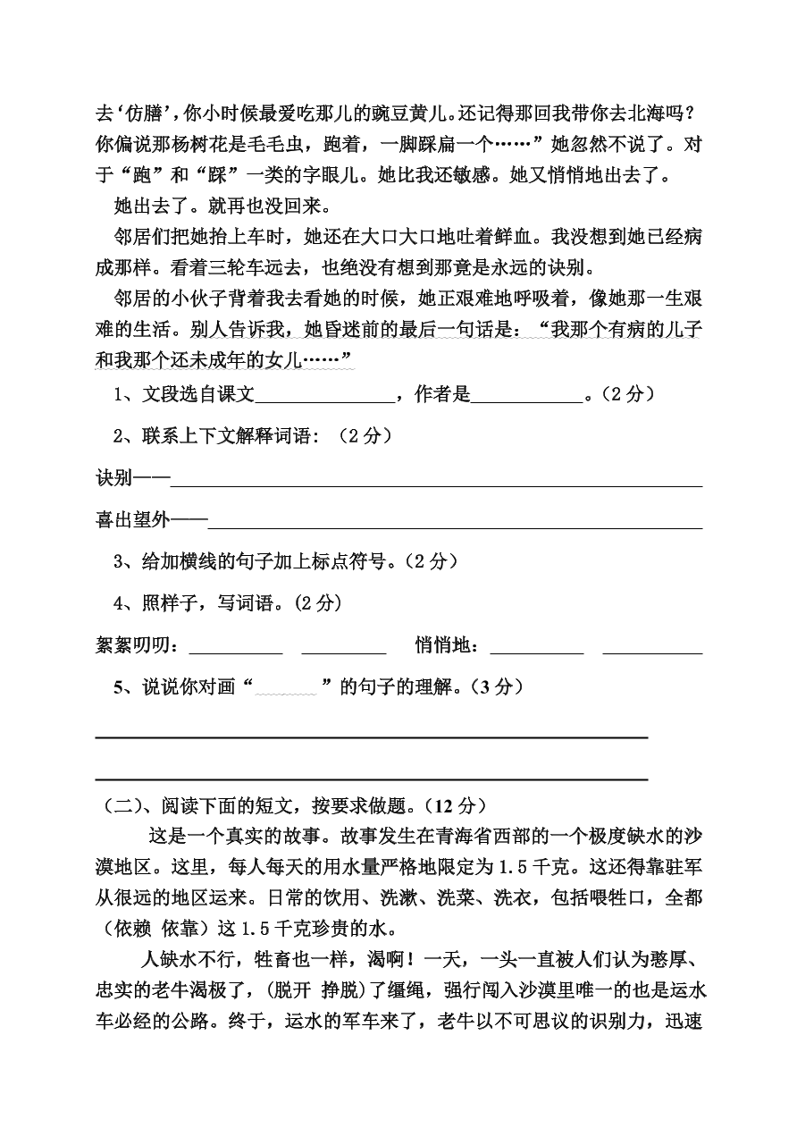 语文S版六年级语文上册期中试卷