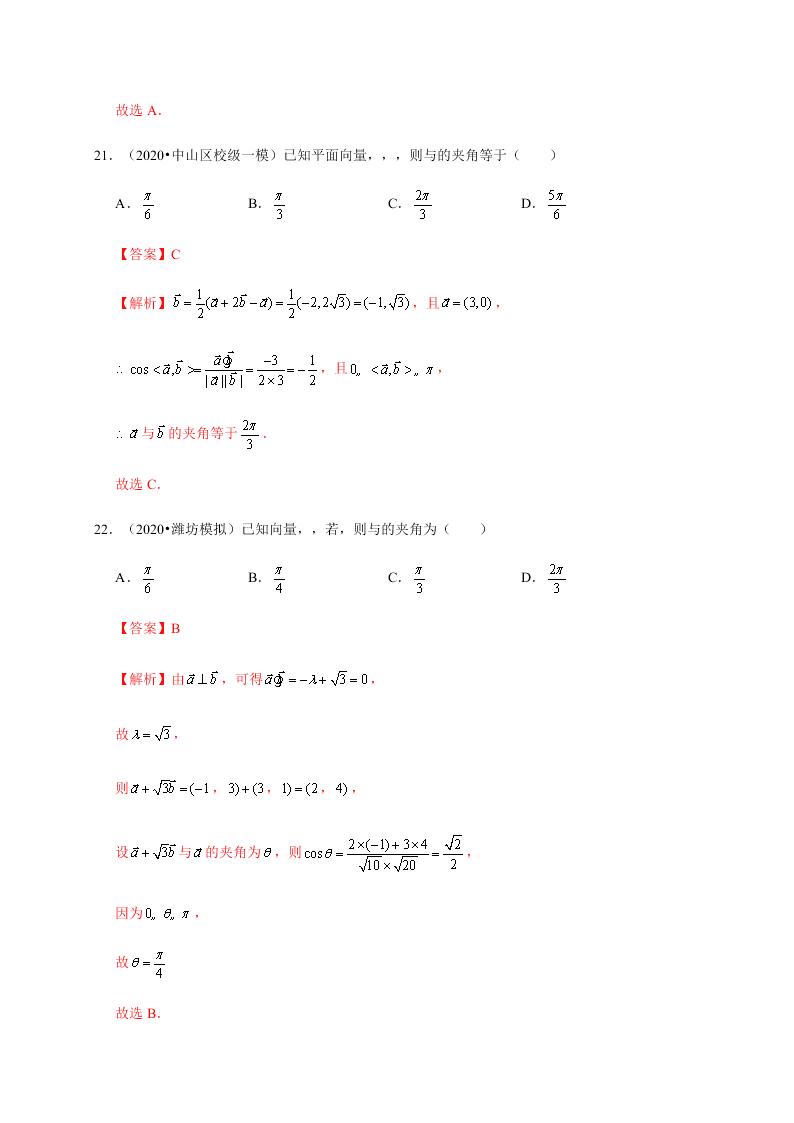 2020-2021学年高考数学（理）考点：平面向量的数量积